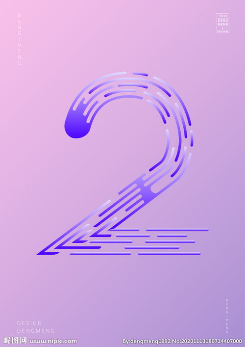 數(shù)字蛻變 創(chuàng)意2的漸變海報(bào)設(shè)計(jì)藝術(shù)
