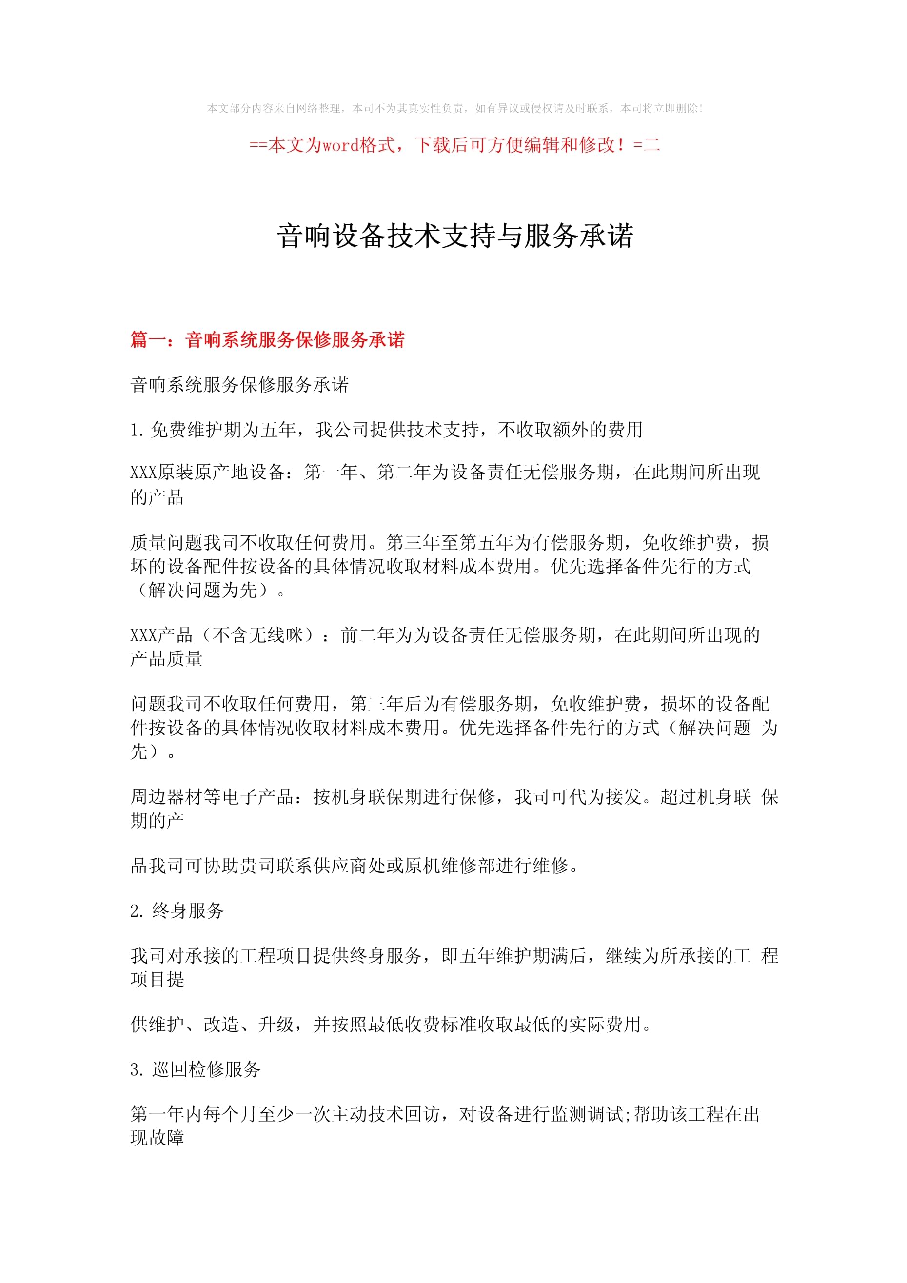 專業音響設備技術支持與服務承諾