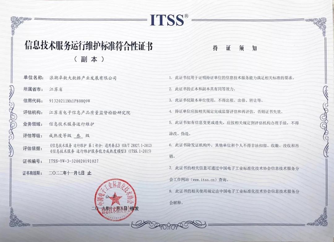 浪潮卓數獲權威認證，信息技術服務運維能力再上新臺階